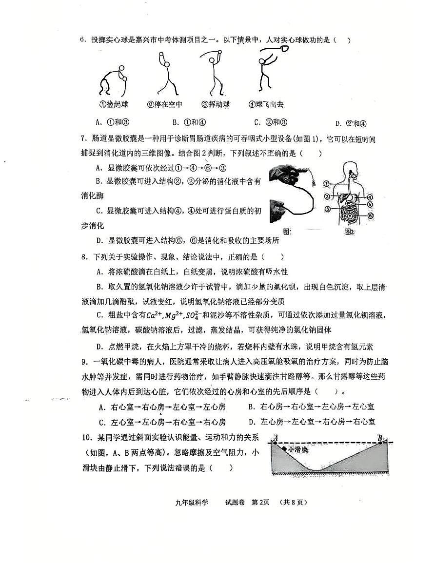 浙江省嘉兴市北京师范大学南湖附属学校2025-2026学年九年级上学期科学12月月考试卷第2页