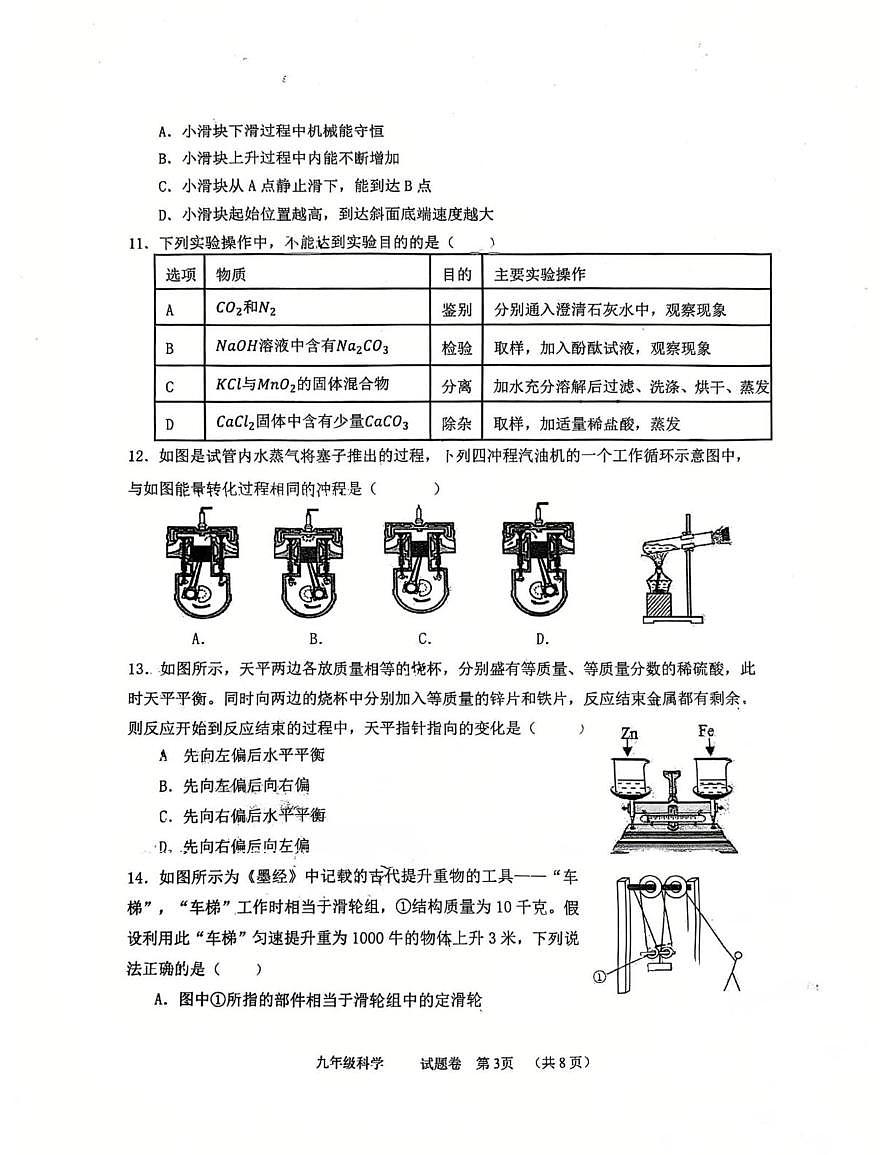浙江省嘉兴市北京师范大学南湖附属学校2025-2026学年九年级上学期科学12月月考试卷第3页