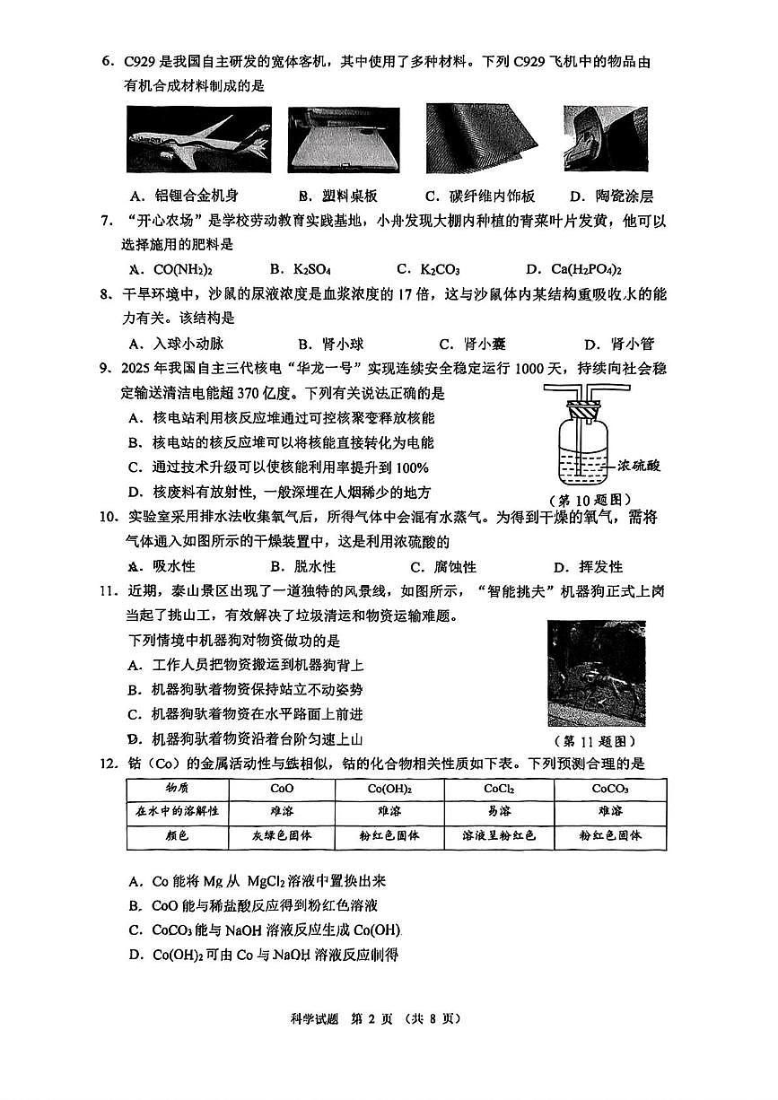 浙江省舟山市2025-2026学年九年级上学期科学期末卷第2页