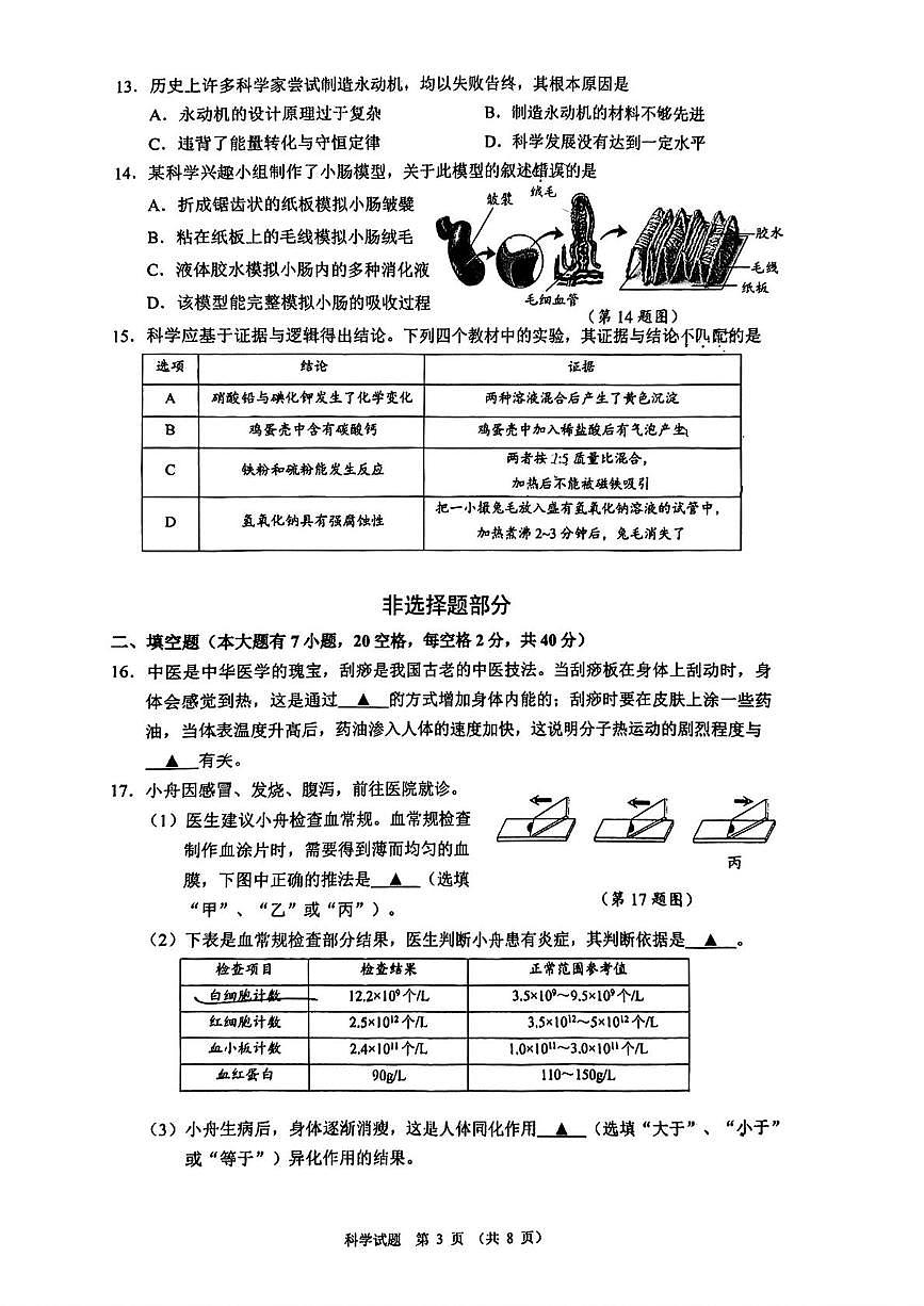 浙江省舟山市2025-2026学年九年级上学期科学期末卷第3页