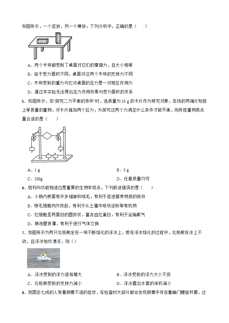 浙江省宁波市第七中学等七校2025-2026学年上学期八年级科学期末质量检测模拟练习样卷第2页