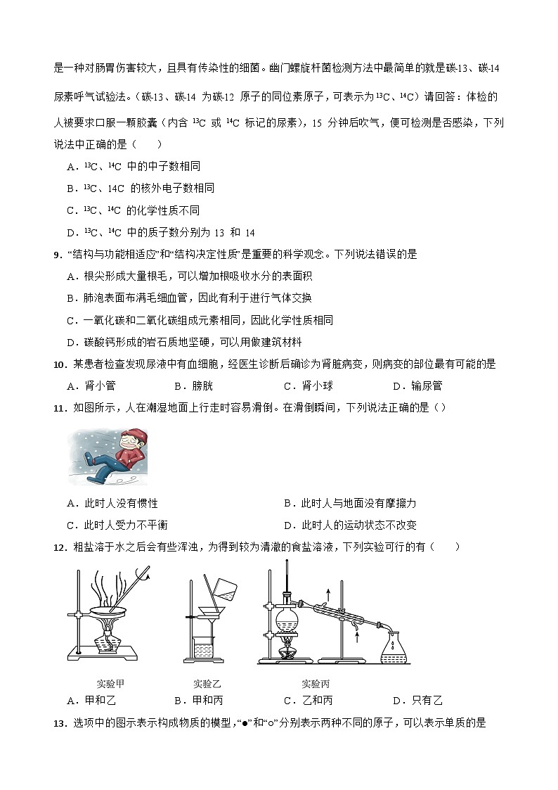 浙江省宁波市第七中学等七校2025-2026学年上学期八年级科学期末质量检测模拟练习样卷第3页