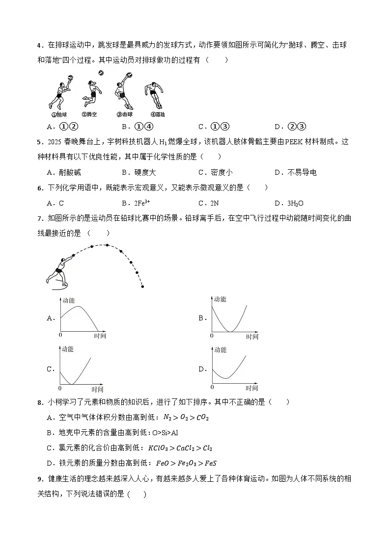浙江省丽水市2025-2026学年上学期九年级科学期末质量监测练习试卷A第2页