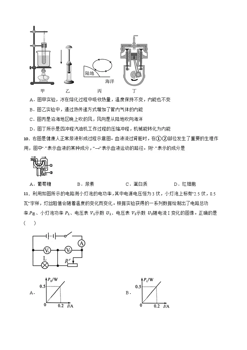 浙江省嘉兴市2025-2026学年上学期九年级科学期末质量检测模拟练习试卷B第3页