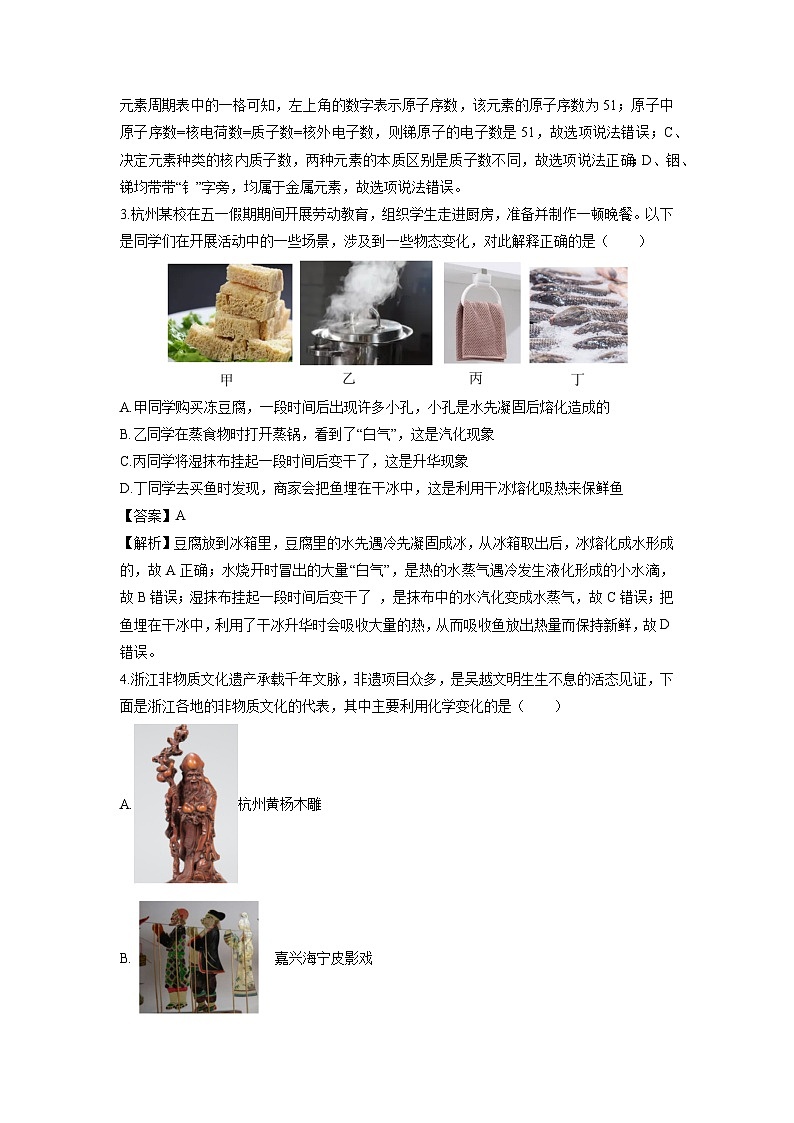 2024-2025学年浙江省杭州市上城区七年级下学期期末考试科学试卷（解析版）第2页