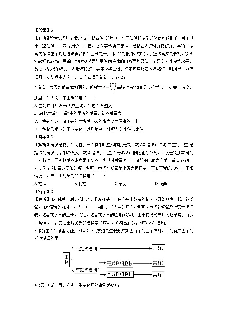 2024-2025学年浙江省宁波市鄞州区名校七年级下学期期末科学试卷（解析版）第3页
