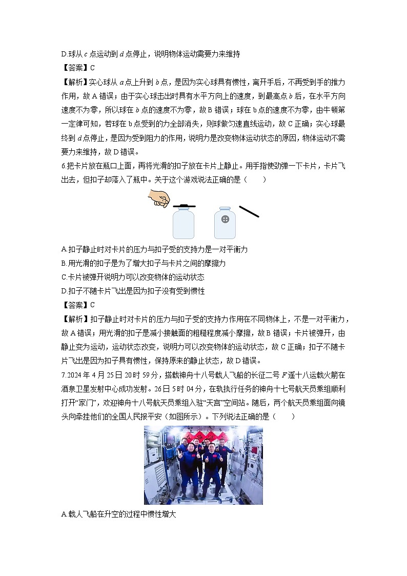 2024-2025学年浙江省宁波市名校七年级下学期期末科学试卷（解析版）第3页