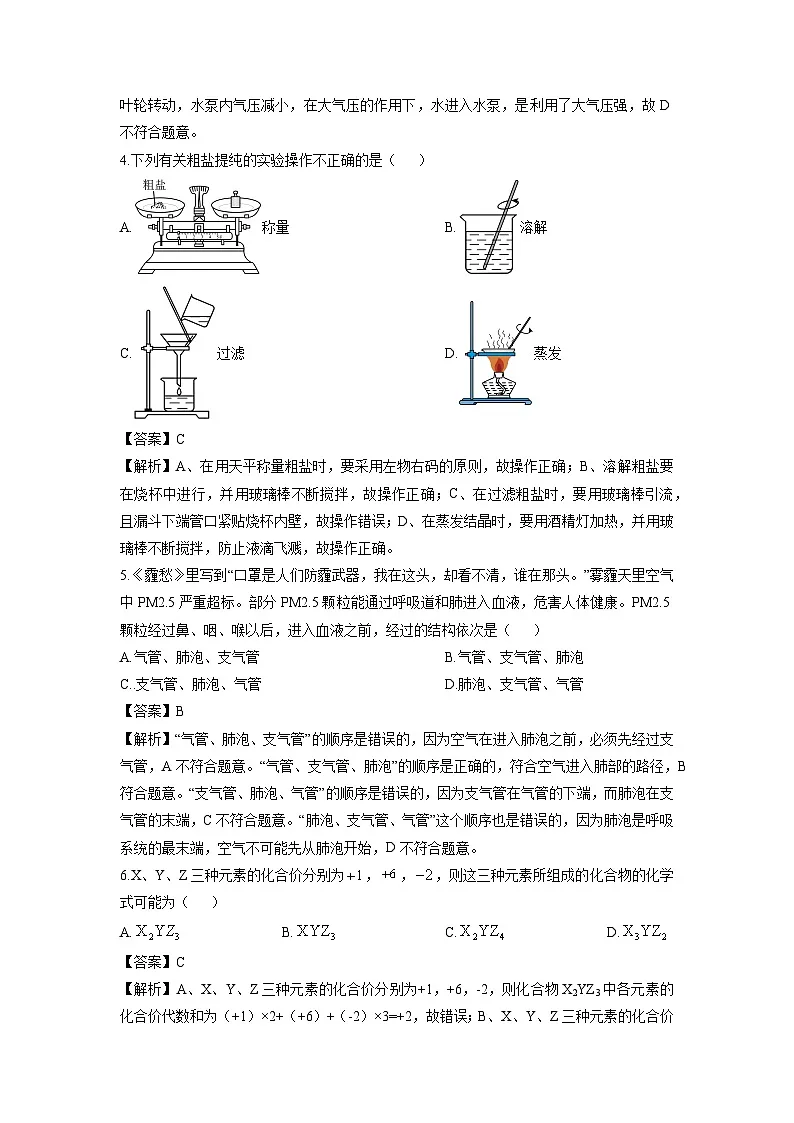 2024-2025学年浙江省宁波市余姚市八年级上学期期末科学试卷（解析版）第2页