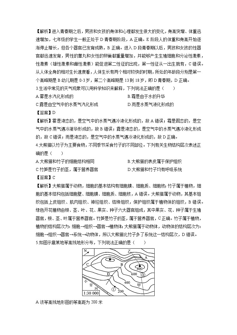 2024-2025学年浙江省宁波市余姚市七年级下学期6月期末科学试卷（解析版）第2页