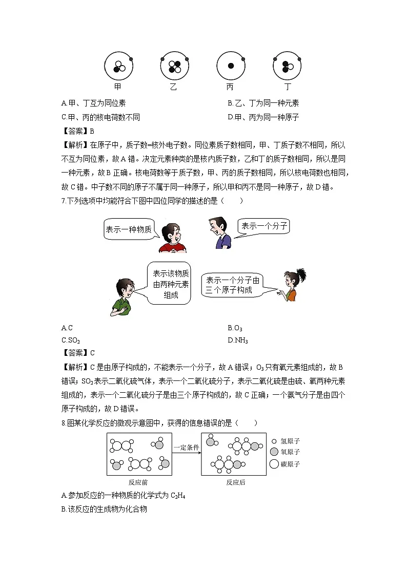 2024-2025学年浙江省嘉兴市名校八年级下学期三月份月考科学试卷（解析版）第3页