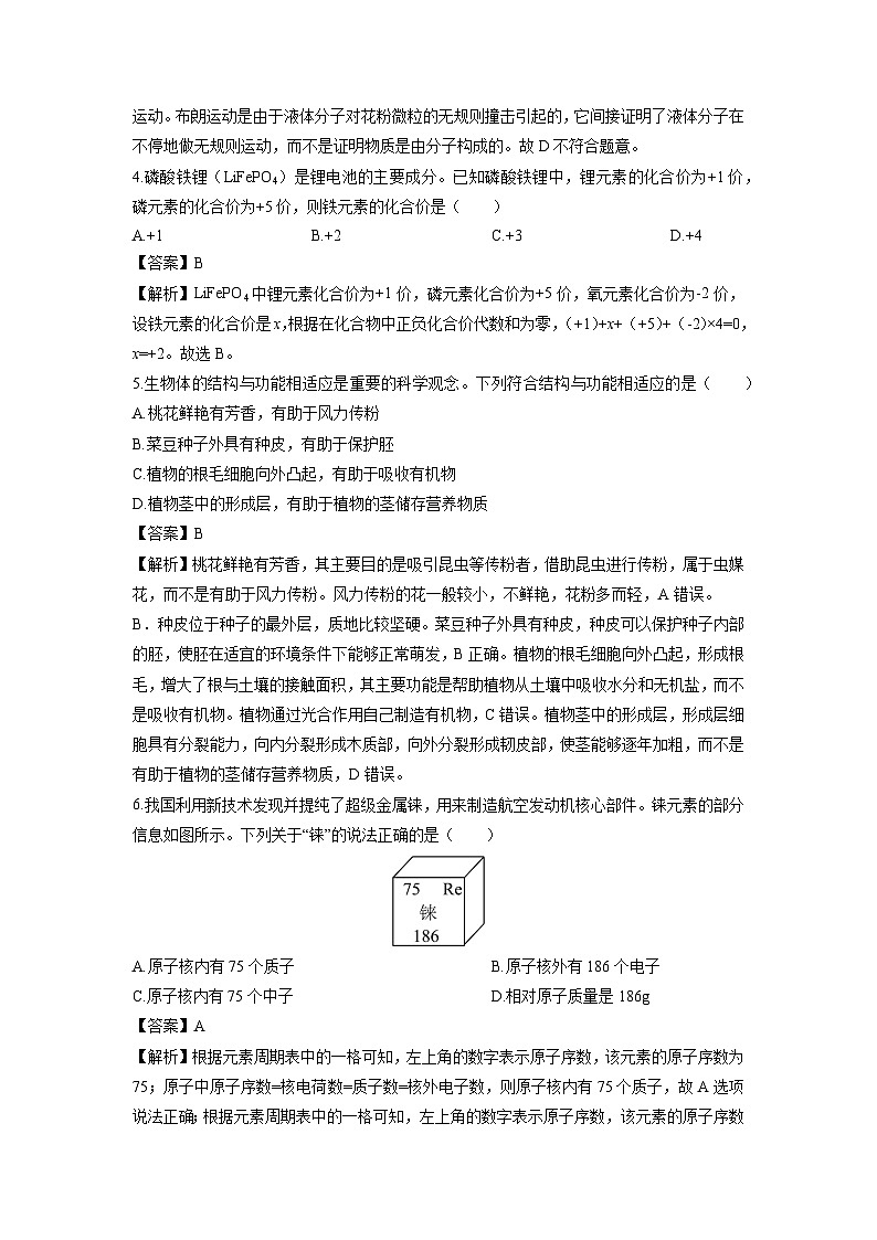 2024-2025学年浙江省嘉兴市七年级下学期期末科学试卷（解析版）第2页