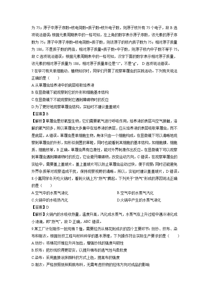 2024-2025学年浙江省嘉兴市七年级下学期期末科学试卷（解析版）第3页