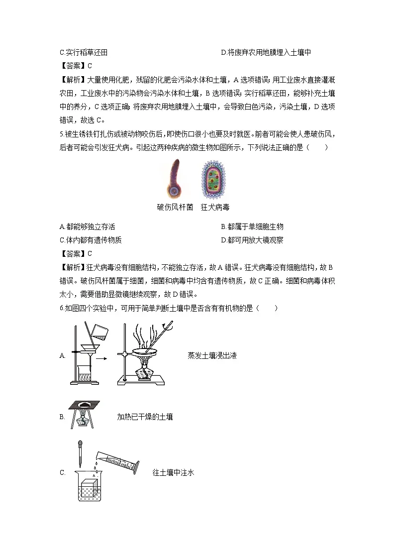 2024-2025学年浙江省台州市黄岩区七年级下学期期末教学质量监测 科学试卷（解析版）第2页