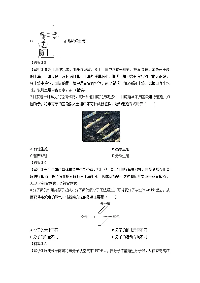 2024-2025学年浙江省台州市黄岩区七年级下学期期末教学质量监测 科学试卷（解析版）第3页
