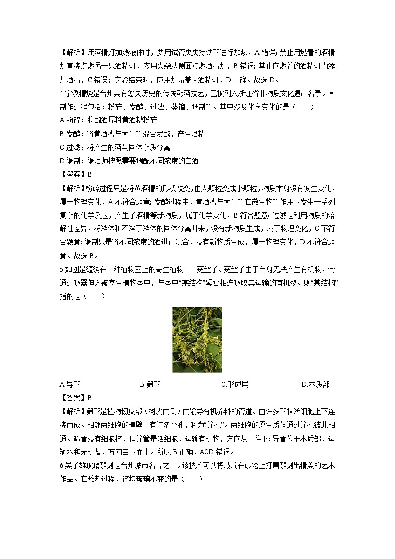 2024-2025学年浙江省台州市路桥区七年级下学期期末科学试卷（解析版）第2页