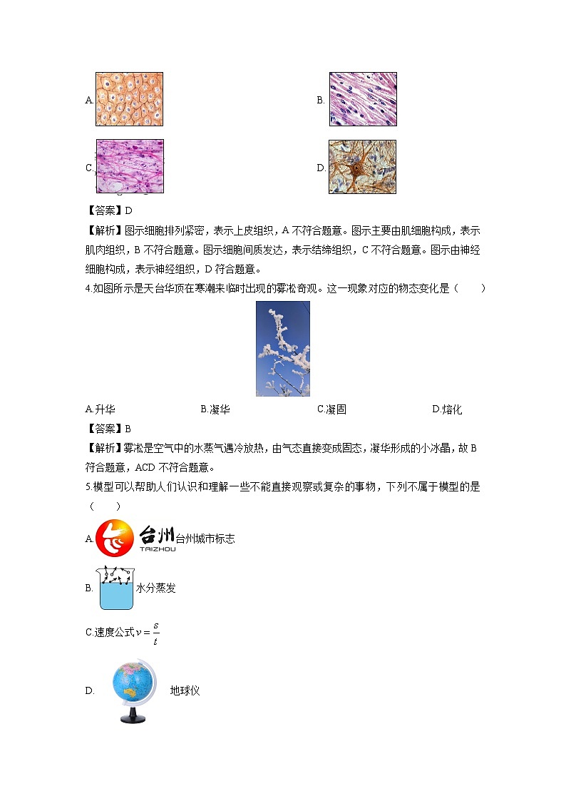 2024-2025学年浙江省台州市椒江区七年级下学期期末考试科学试卷（解析版）第2页