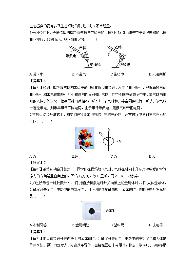 2024-2025学年浙江省丽水市庆元县龙泉县八年级上学期期末科学试卷（解析版）第2页