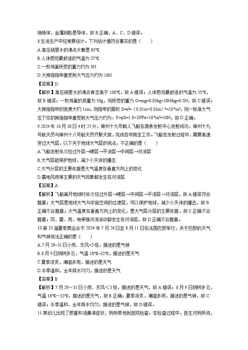 2024-2025学年浙江省丽水市庆元县龙泉县八年级上学期期末科学试卷（解析版）第3页