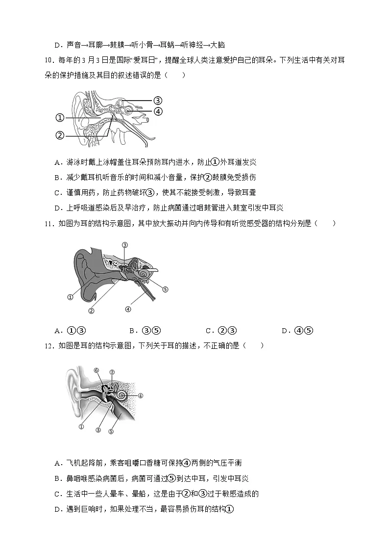 新浙教版八年级科学上册1.2声与听觉 同步练习（含解析）第3页