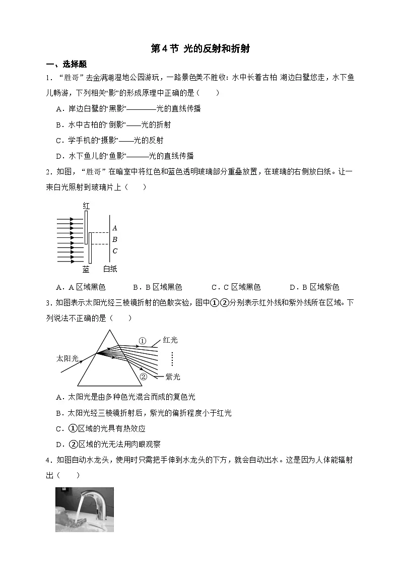 新浙教版八年级科学上册1.4光的反射和折射 同步练习（含解析）第1页