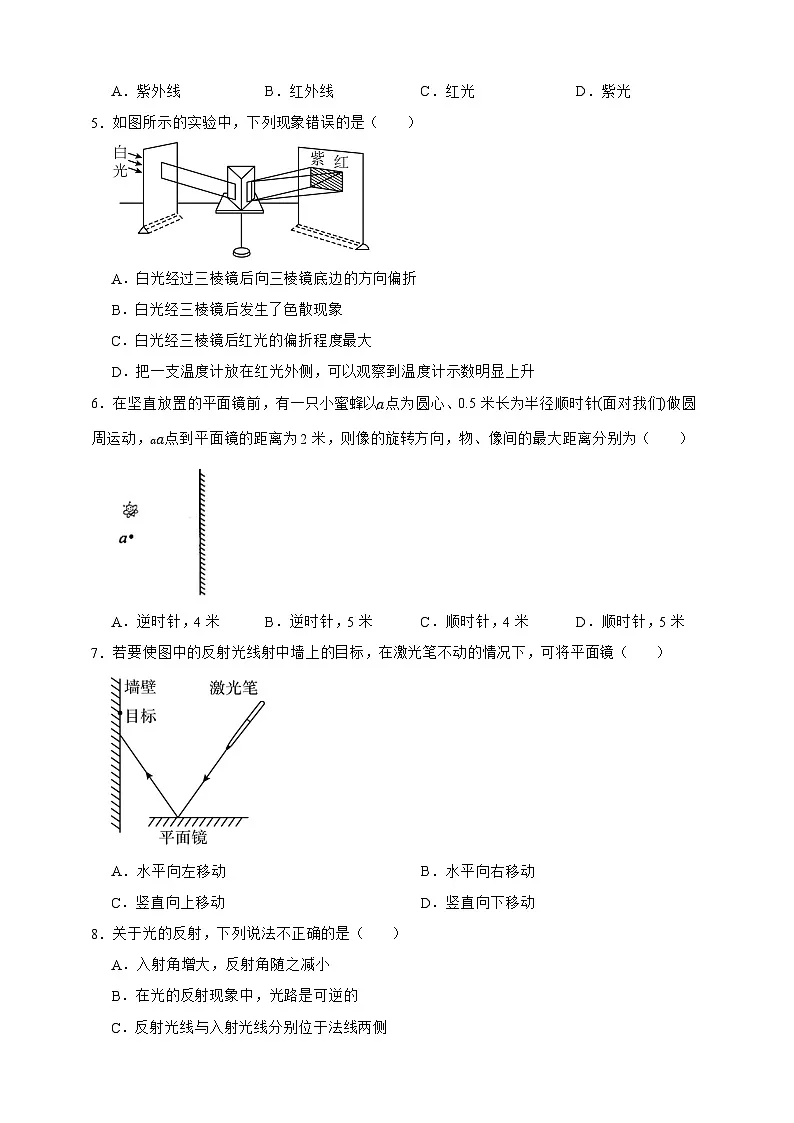 新浙教版八年级科学上册1.4光的反射和折射 同步练习（含解析）第2页