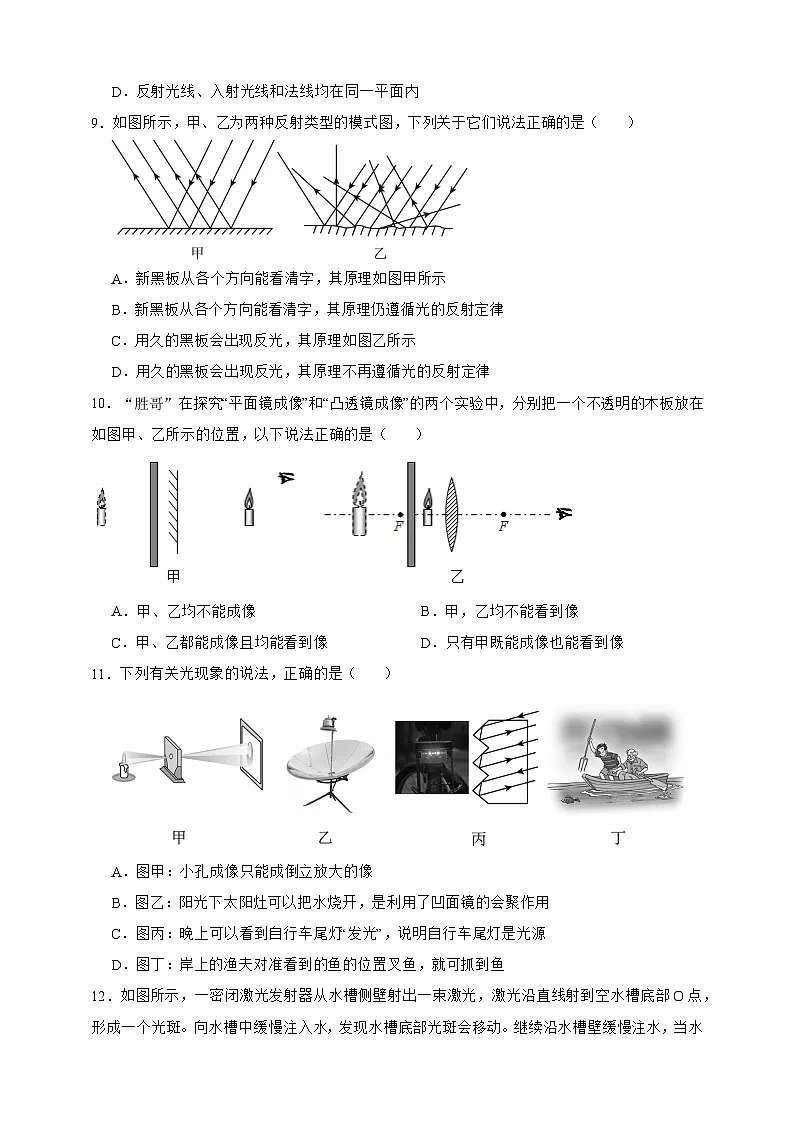 新浙教版八年级科学上册1.4光的反射和折射 同步练习（含解析）第3页