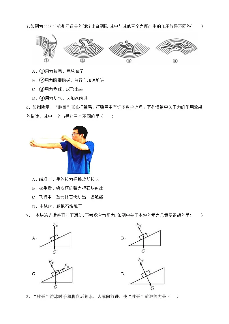 新浙教版八年级科学上册2.1力 同步练习（含解析）第2页