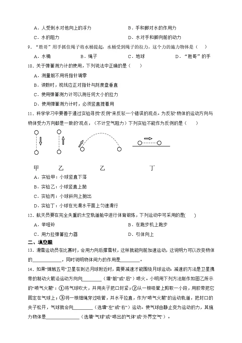 新浙教版八年级科学上册2.1力 同步练习（含解析）第3页