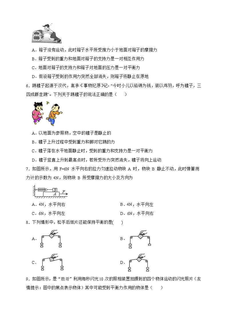 新浙教版八年级科学上册2.2运动与相互作用 同步练习（含解析）第2页