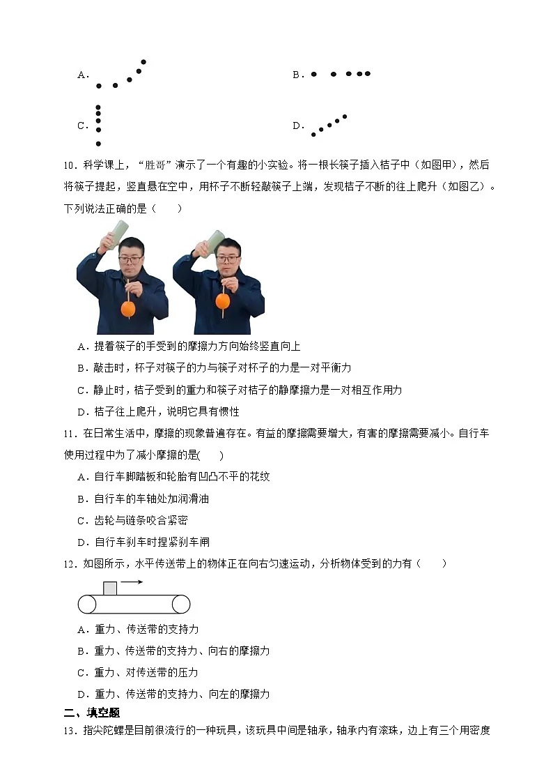 新浙教版八年级科学上册2.2运动与相互作用 同步练习（含解析）第3页
