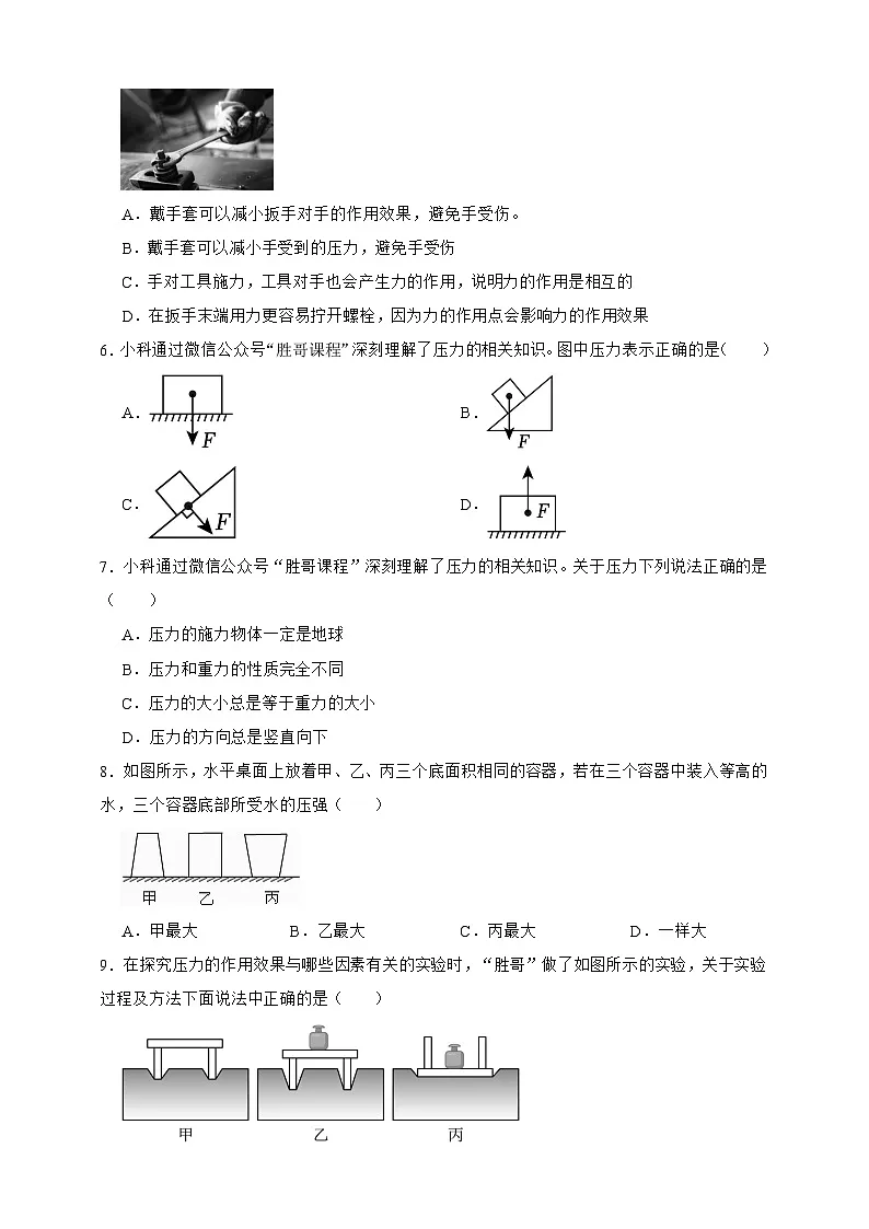 新浙教版八年级科学上册2.3压强 同步练习（含解析）第2页