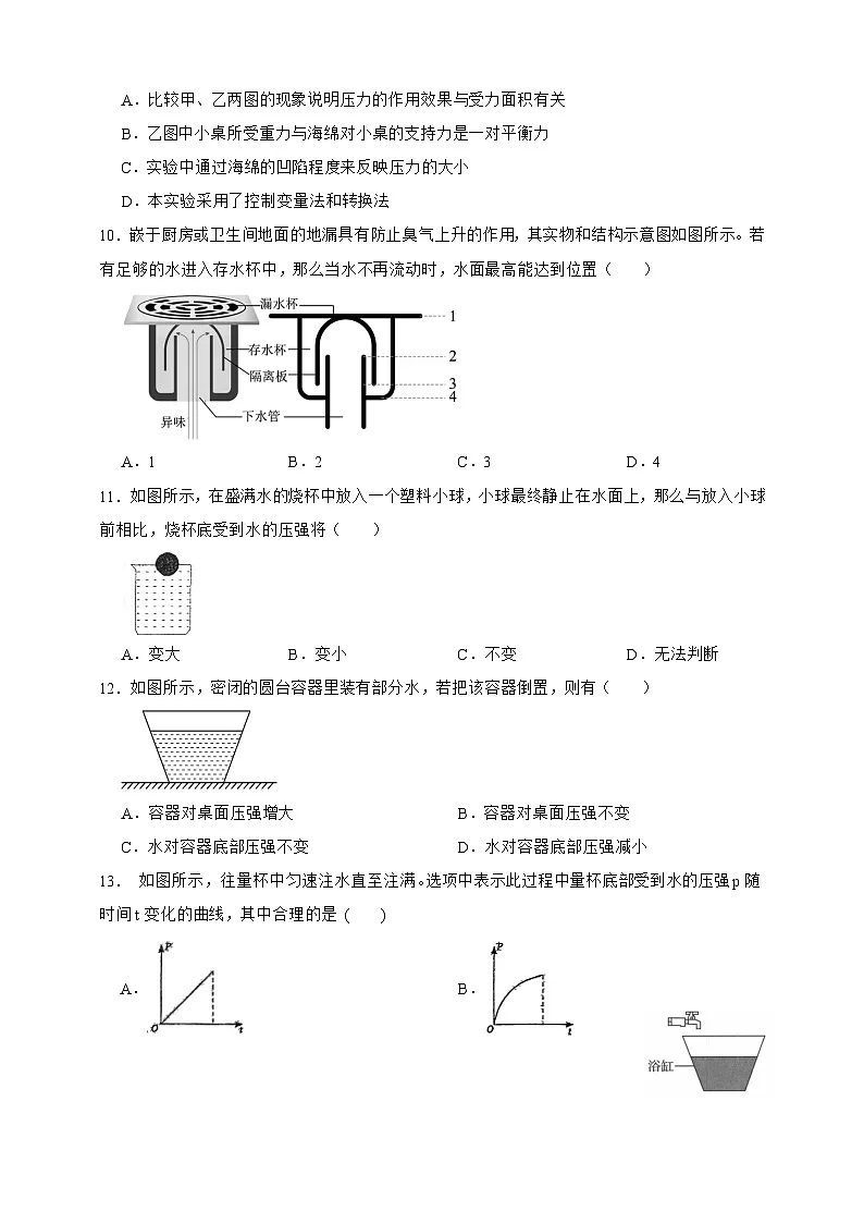 新浙教版八年级科学上册2.3压强 同步练习（含解析）第3页