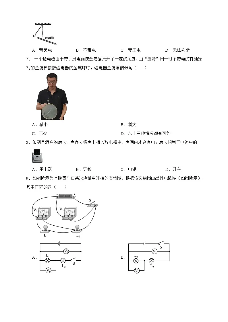 新浙教版八年级科学上册3.1电荷与电流 同步练习（含解析）第2页