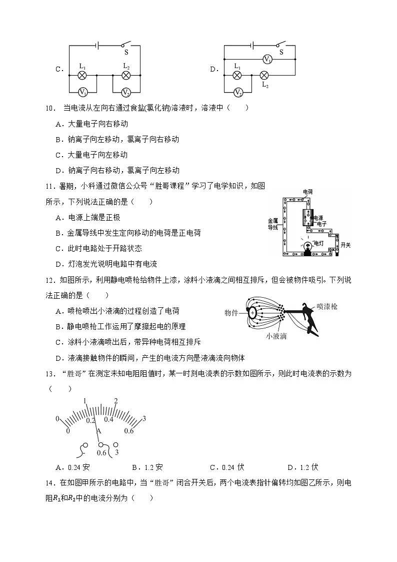 新浙教版八年级科学上册3.1电荷与电流 同步练习（含解析）第3页