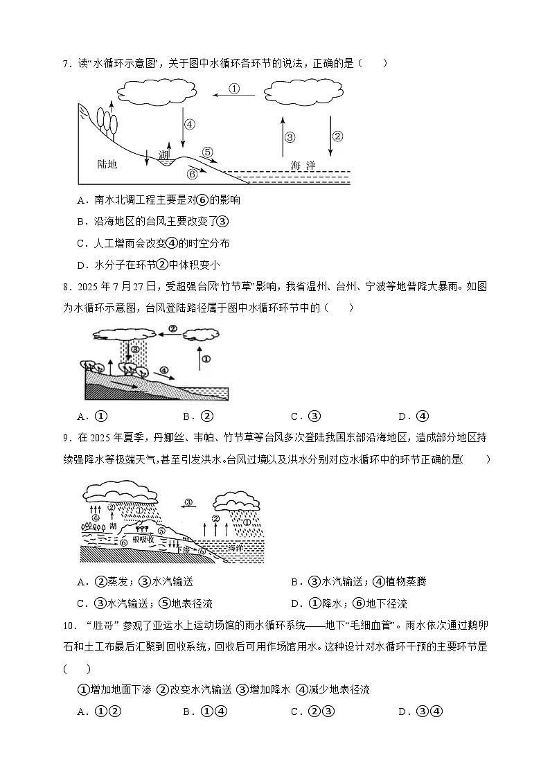 新浙教版八年级科学上册4.1人类家园中的水 同步练习（含解析）第2页