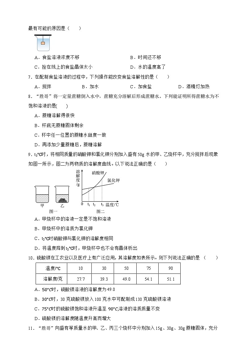 新浙教版八年级科学上册4.2生活中的水溶液 同步练习（含解析）第2页