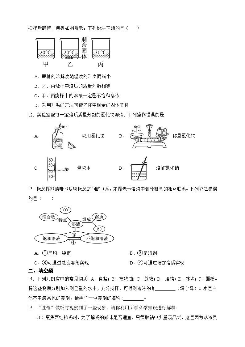 新浙教版八年级科学上册4.2生活中的水溶液 同步练习（含解析）第3页