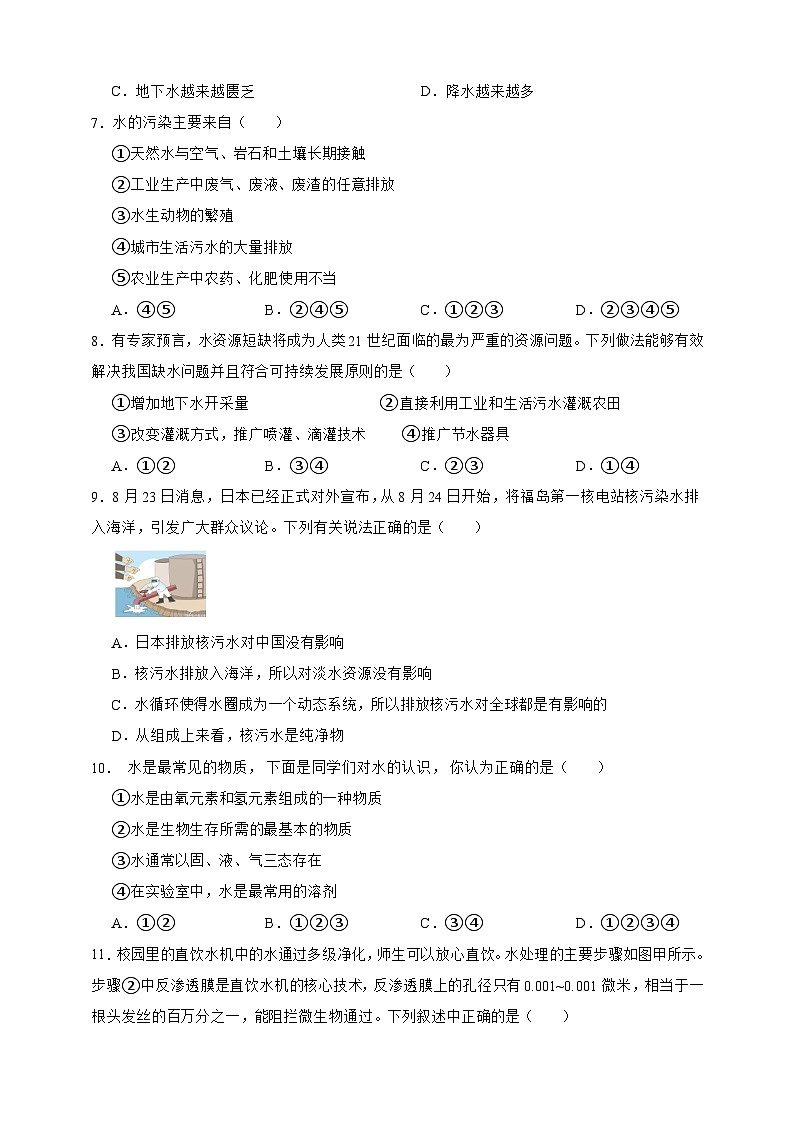 新浙教版八年级科学上册4.5水资源的利用和保护 同步练习（含解析）第2页