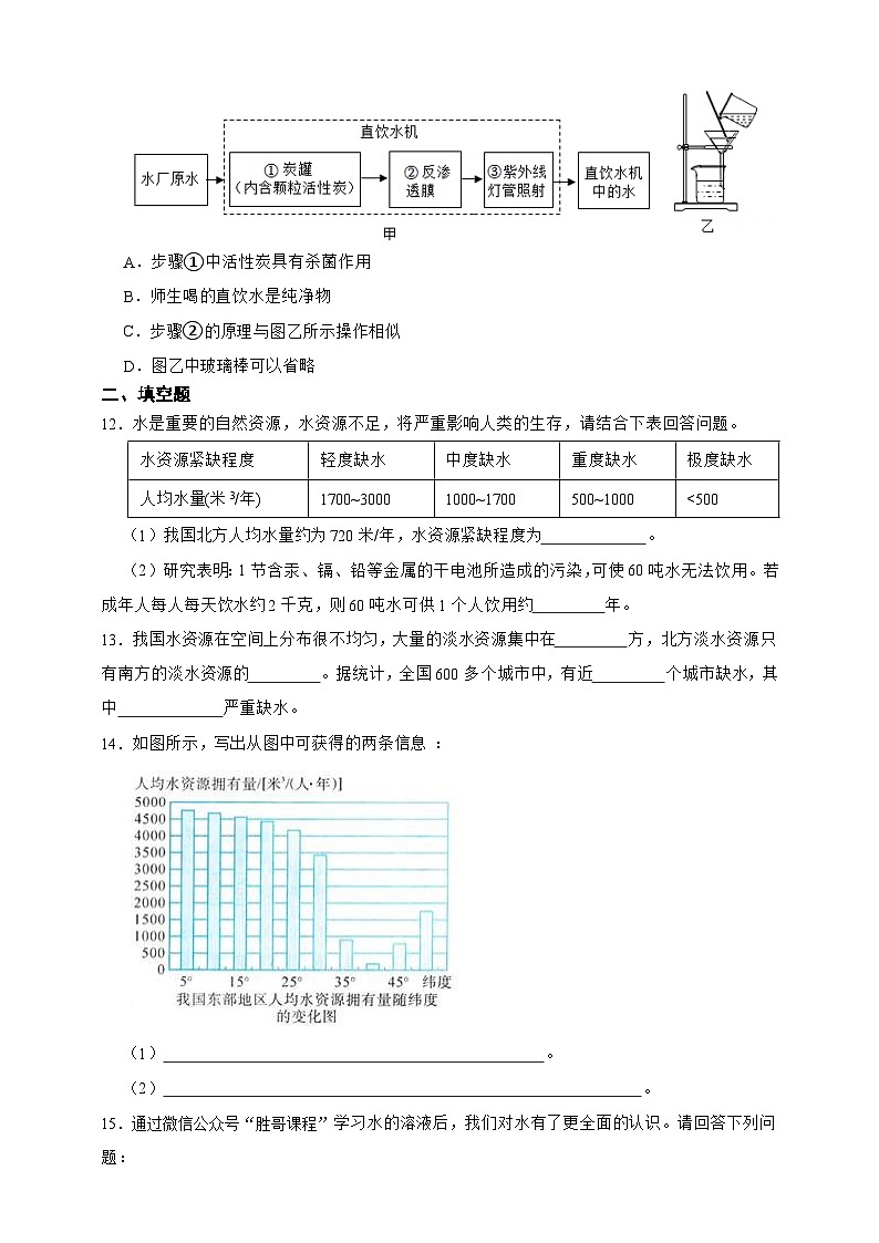 新浙教版八年级科学上册4.5水资源的利用和保护 同步练习（含解析）第3页