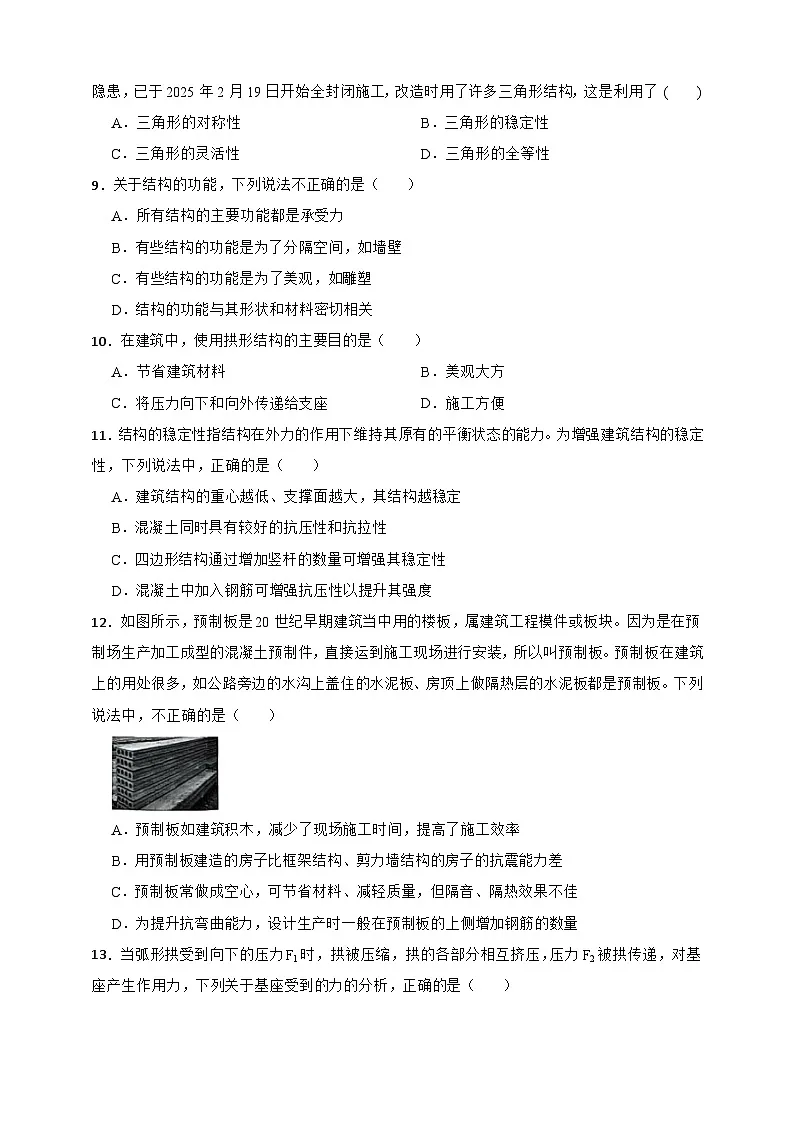 新浙教版八年级科学上册5.1 建筑结构与功能 同步练习 (含解析)第2页