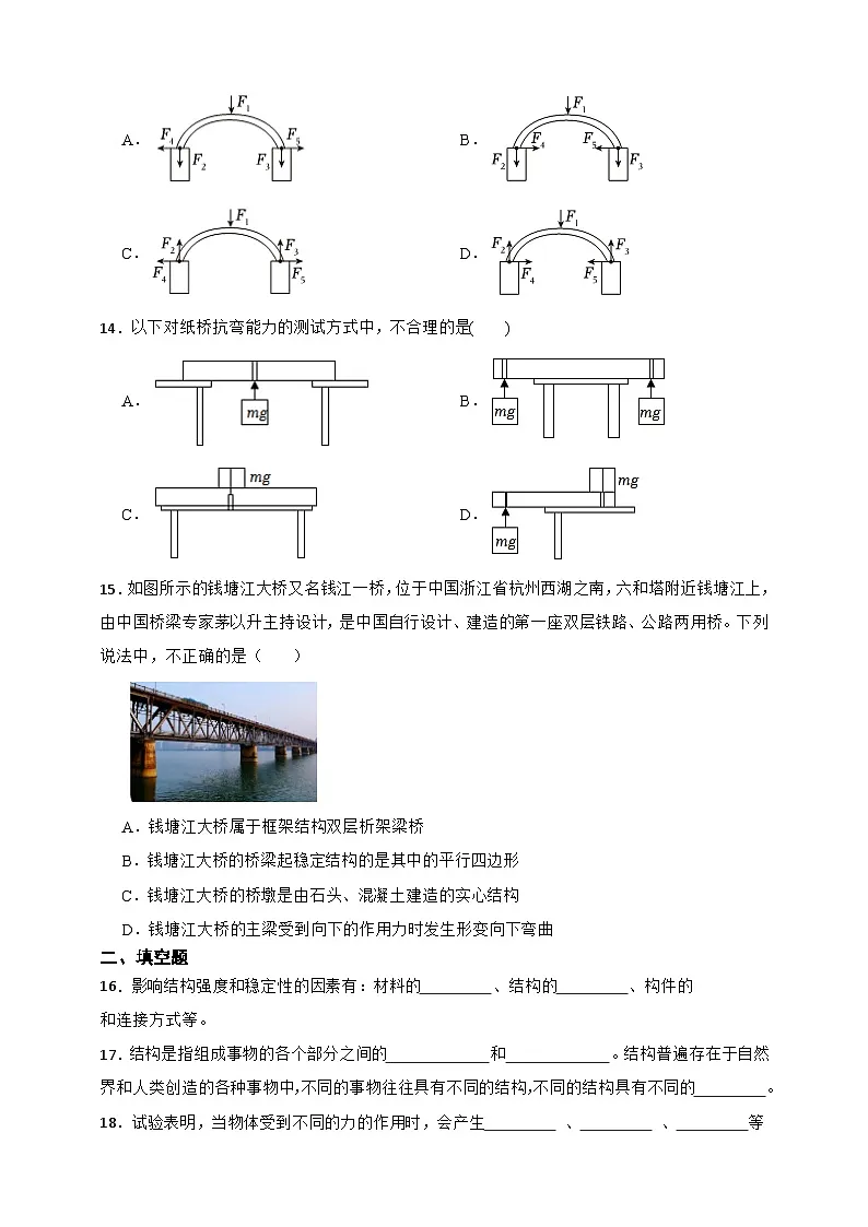 新浙教版八年级科学上册5.1 建筑结构与功能 同步练习 (含解析)第3页