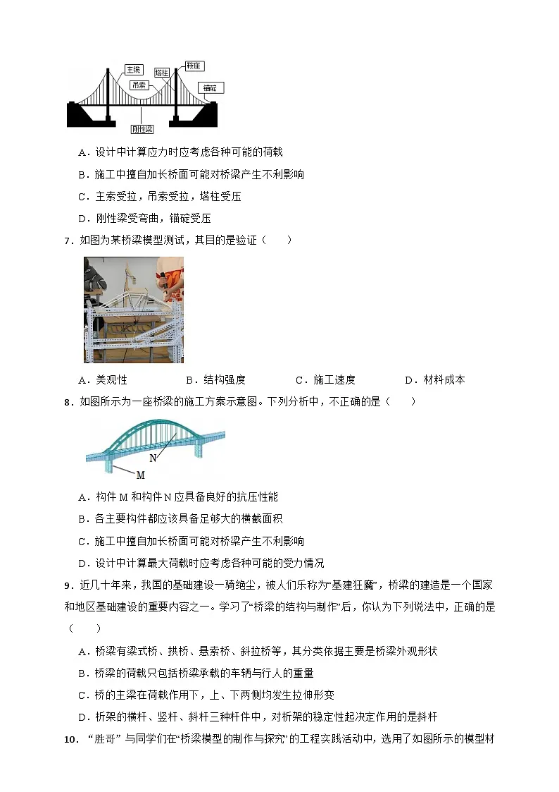 新浙教版八年级科学上册5.2 桥梁的结构与制作 同步练习 (含解析)第2页