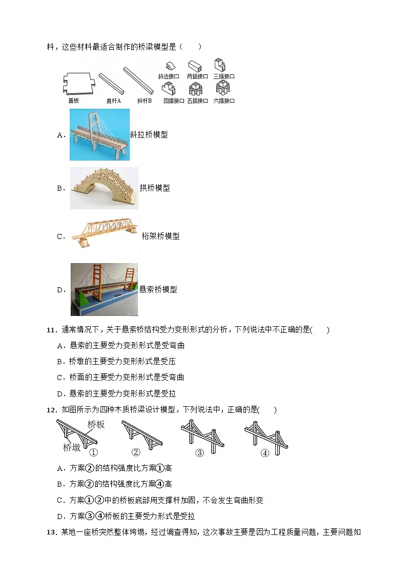 新浙教版八年级科学上册5.2 桥梁的结构与制作 同步练习 (含解析)第3页