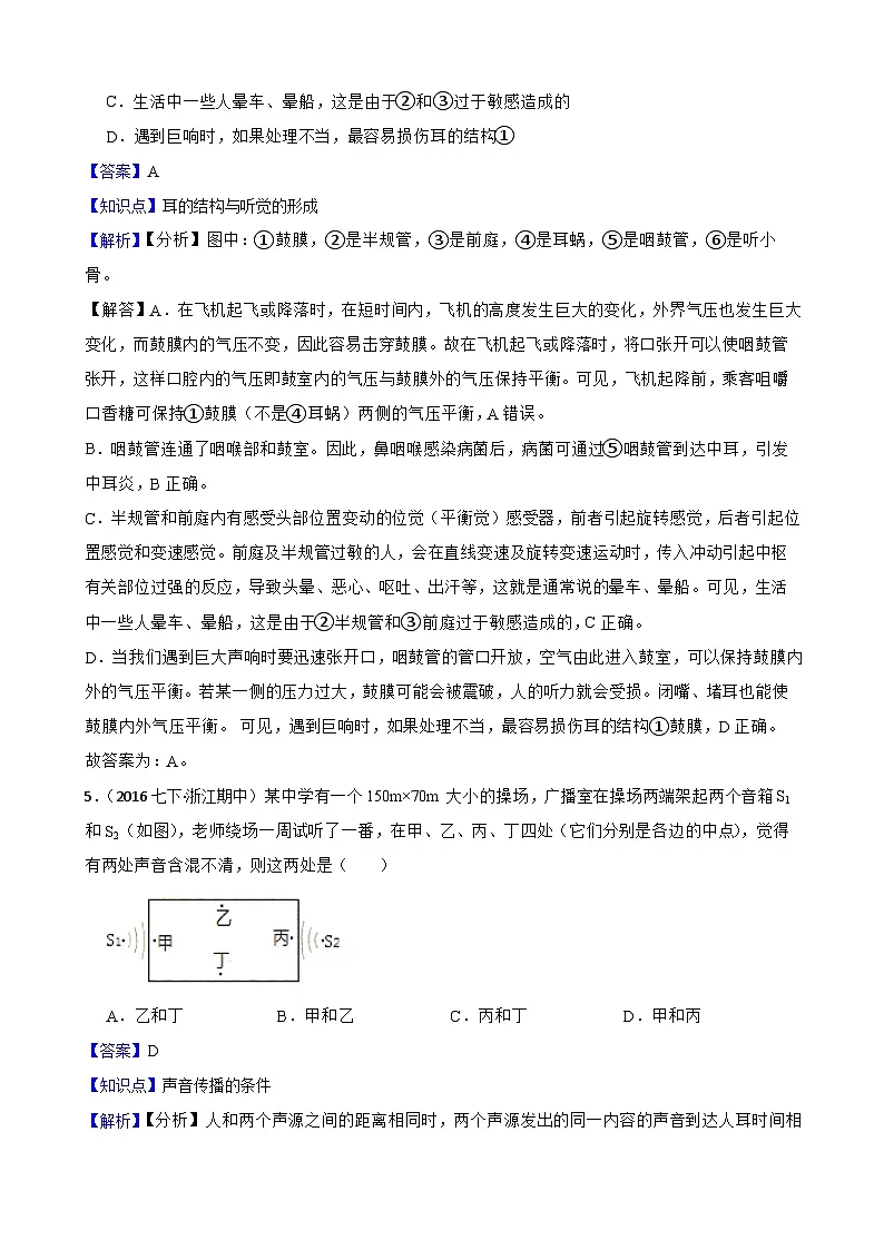 【浙教版】（新教材）八年级上册 第一章 对环境的察觉 单元检测卷（培优）(教师版)第3页