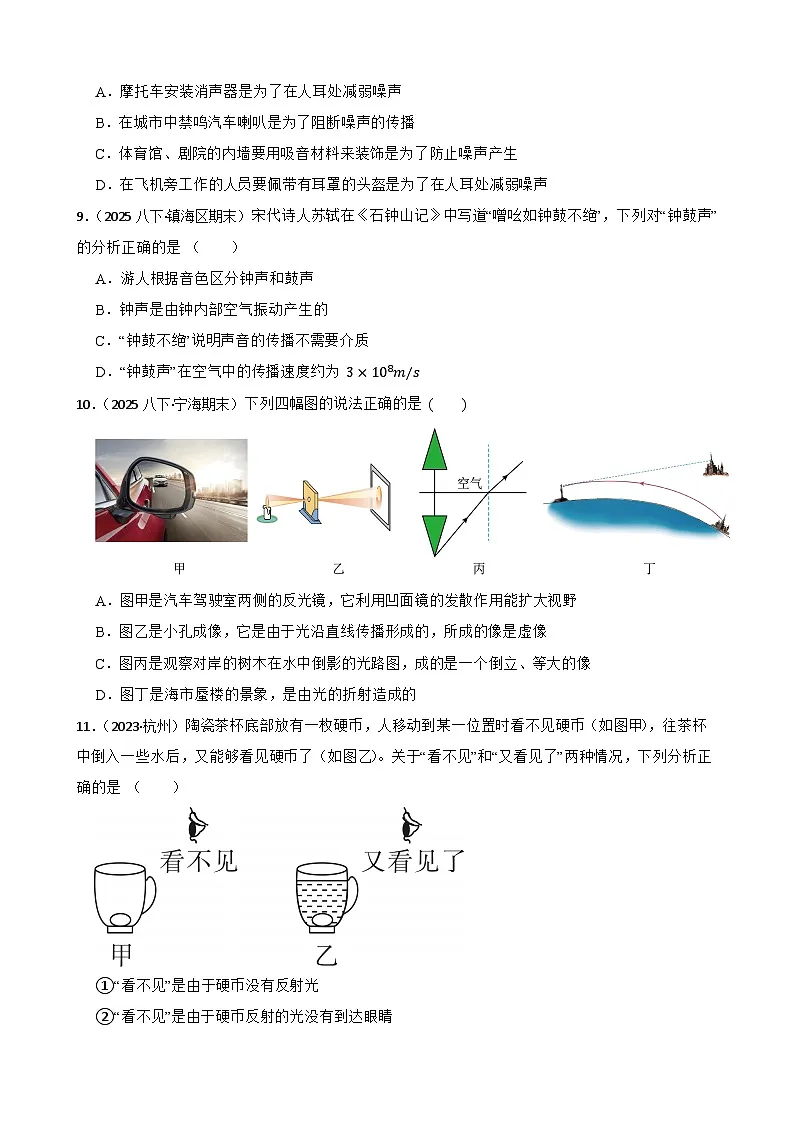 【浙教版】（新教材）八年级上册 第一章 对环境的察觉 单元检测卷（培优）(学生版)第3页