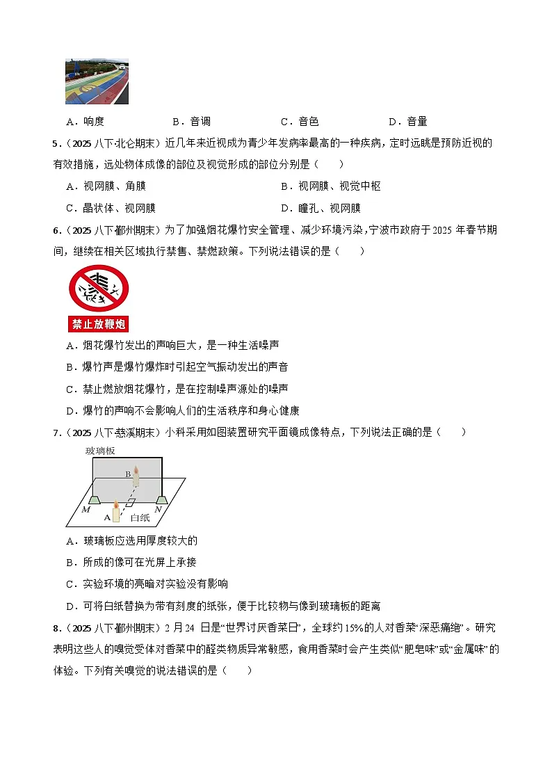 【浙教版】（新教材）八年级上册 第一章 对环境的察觉 单元检测卷（基础）(学生版)第2页
