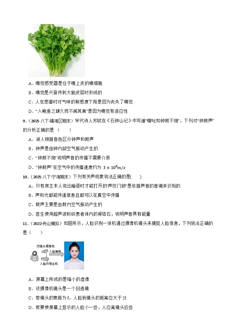 【浙教版】（新教材）八年级上册 第一章 对环境的察觉 单元检测卷（基础）(学生版)第3页
