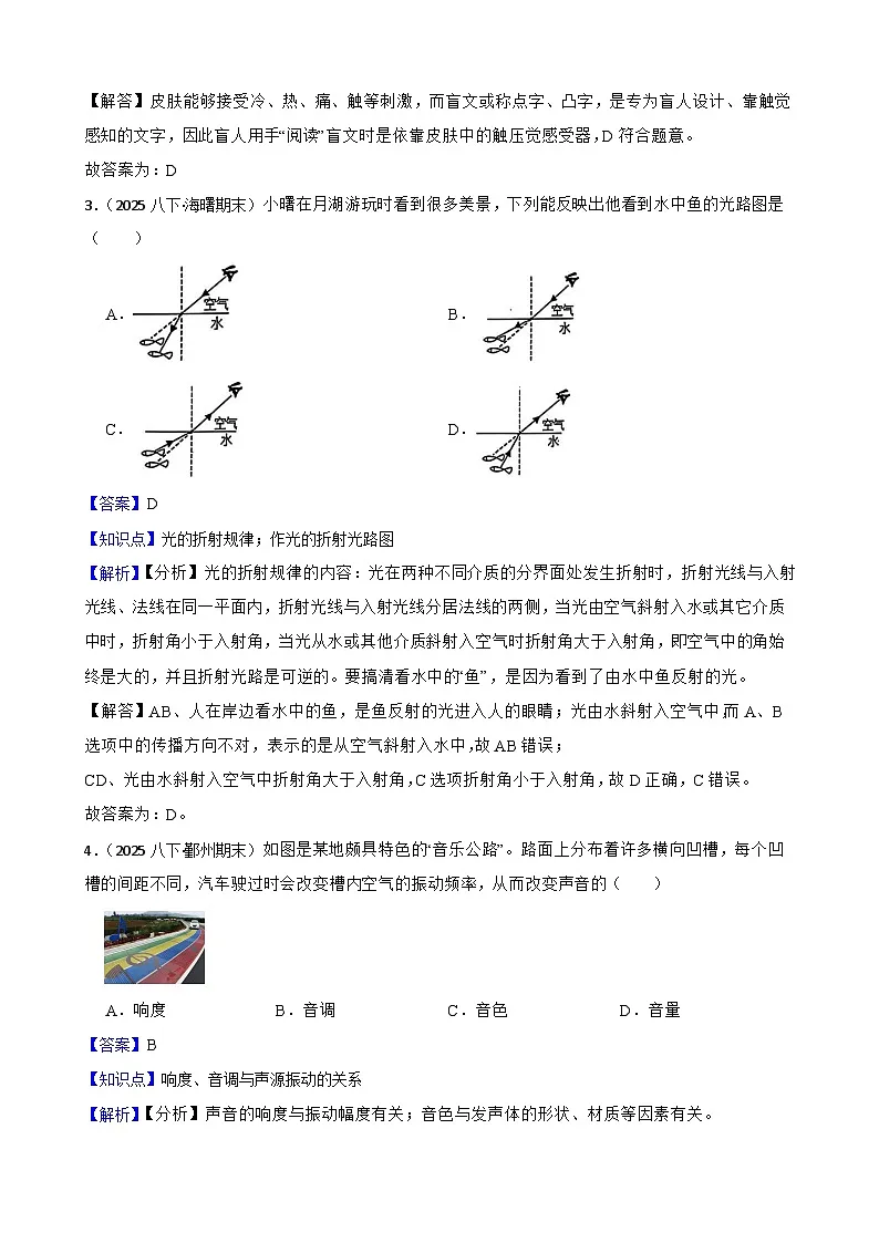 【浙教版】（新教材）八年级上册 第一章 对环境的察觉 单元检测卷（基础）(教师版)第2页