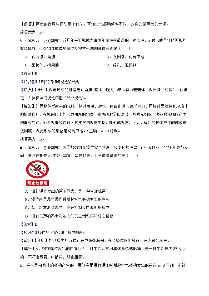 【浙教版】（新教材）八年级上册 第一章 对环境的察觉 单元检测卷（基础）(教师版)第3页