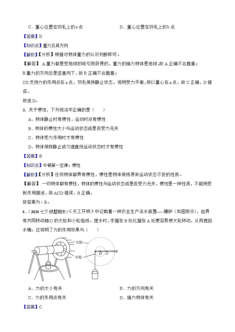 【浙教版】（新教材）八年级上册 第二章 力与空间探索 单元检测卷（培优）(教师版)第2页